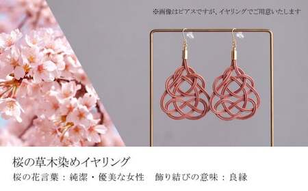 イヤリング&ネックレス 桜 草木染め | イヤリング ネックレス アクセサリー ゆのわ