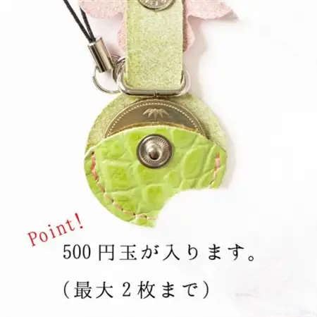 500円玉が入る牛革ストラップ4個セット 小物のワンポイントやキーホルダーにも たつの市産牛革使用【1645197】