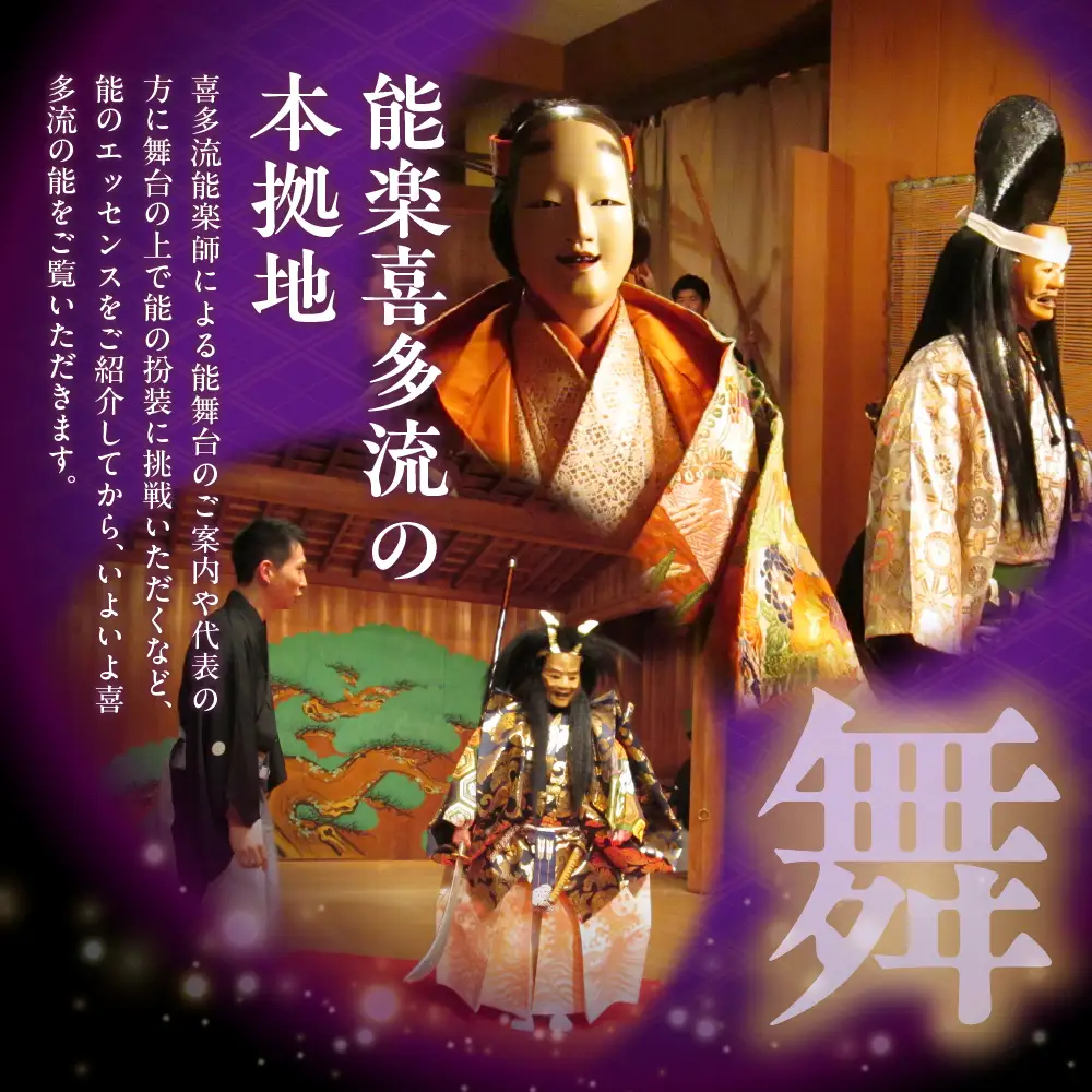 「独り占めの喜多能楽堂」1名（1団体）