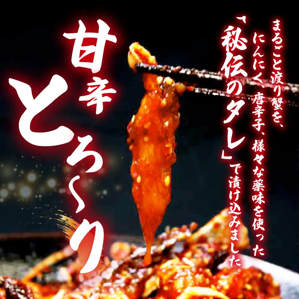 ケジャン【渡り蟹のキムチ600g×2セット】