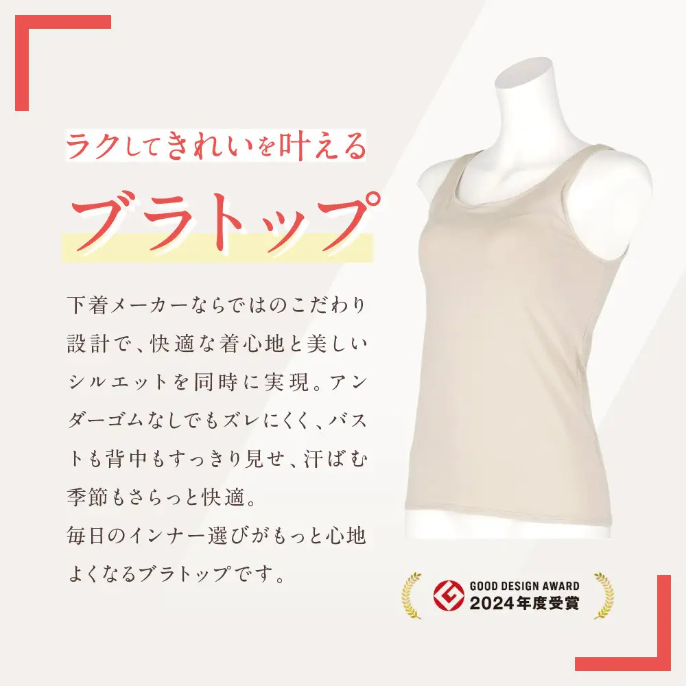 【ワコール】Wing ブラトップ カップ付き 吸汗速乾《Mサイズ》カラー:CB｜京都 Wacoal ウイング ラクしてきれいを叶えるブラトップ