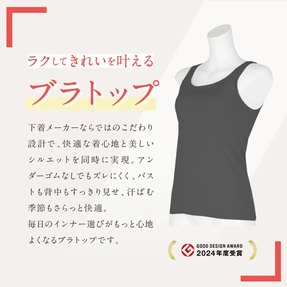【ワコール】Wing ブラトップ カップ付き 綿混《Mサイズ》カラー:CB｜京都 Wacoal ウイング ラクしてきれいを叶えるブラトップ