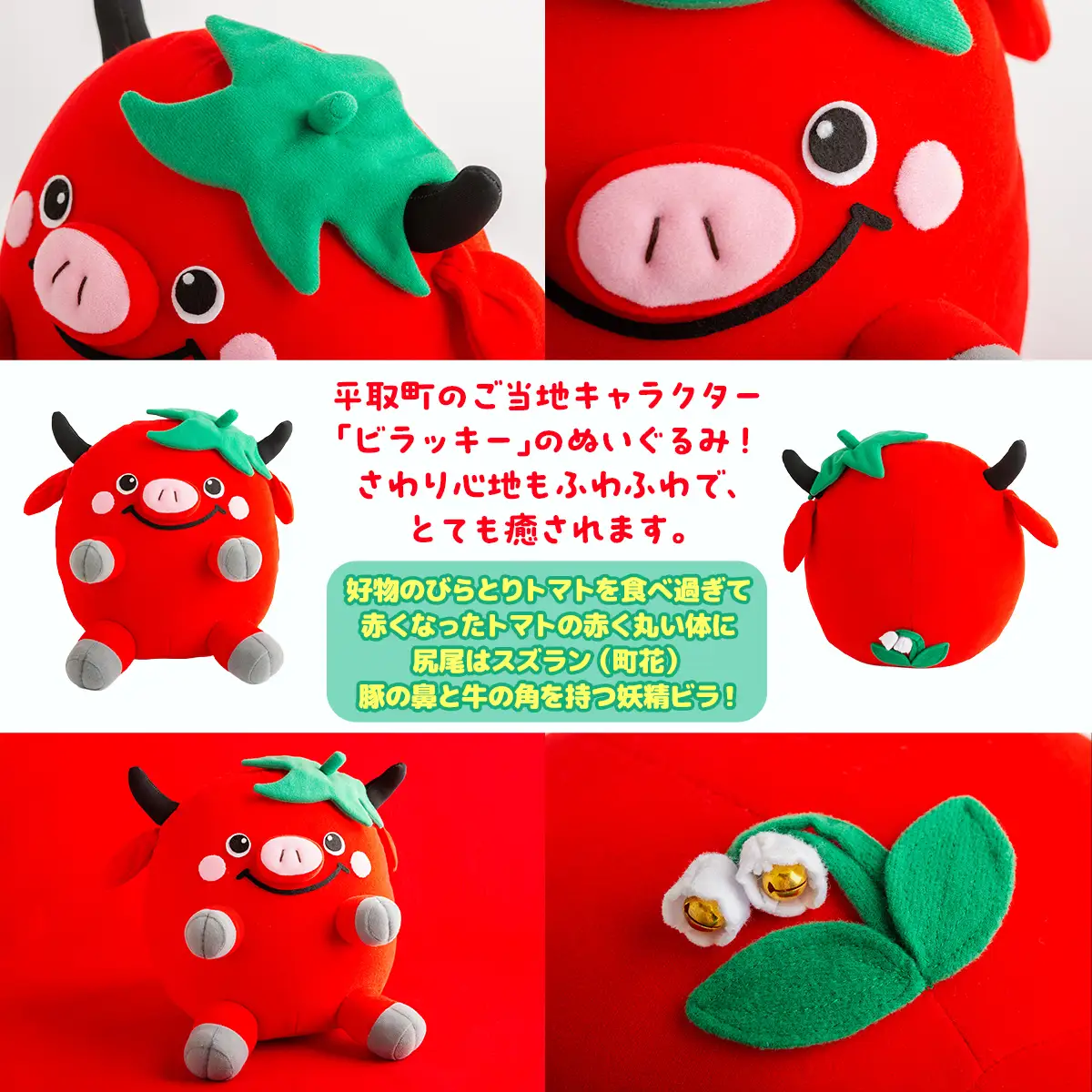 【ご当地キャラ平取町】ビラッキーぬいぐるみ BRTT001