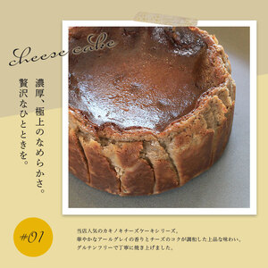 カキノキ チーズケーキ 冷凍 4号 アールグレイ ケーキ