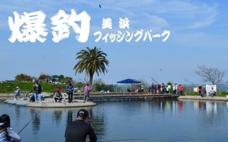 爆釣 美浜フィッシングパーク 利用券 半日券 午後券 女性・子ども（小学生以下）用 体験 チケット ｜ 海釣り 釣り堀 釣堀 旅行 アクティビティ アウトドア スポーツ ギフト券 券 体験チケット 釣り竿 釣竿 竿 釣り餌 レンタル 釣 愛知県 美浜町 知多半島