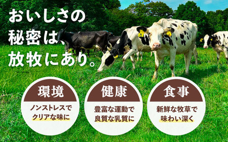 ＼TVで話題／北海道牛乳 放牧牛乳 180ml×8本 【足寄町/ありがとう牧場】 [BEAH009]