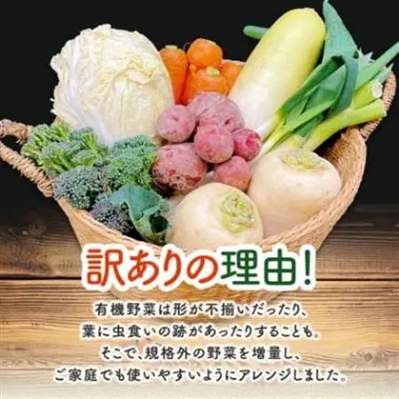 しあわせ野菜畑のシェフMセット　(訳あり規格外の有機野菜を一部使用)【配送不可地域：離島・北海道・沖縄県・四国・九州】【1493512】