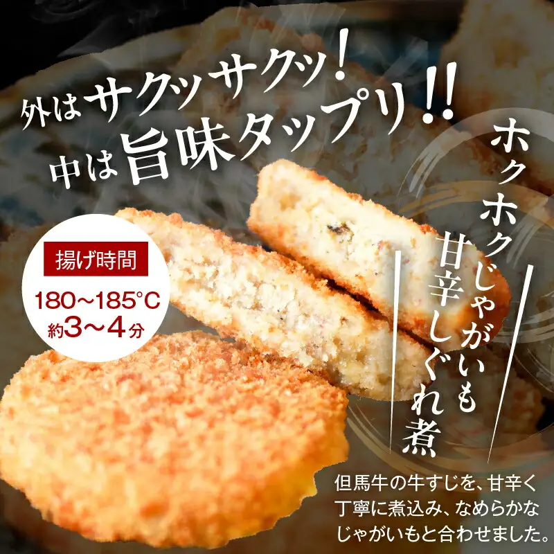 【但馬牛しぐれ煮コロッケ & 但馬牛感動メンチカツ 各12個入（各 4個入×3箱） セット 冷凍】但馬牛 牛肉 小分け コロッケ メンチカツ おすすめ 兵庫県  小代 民宿 松田屋 47-13