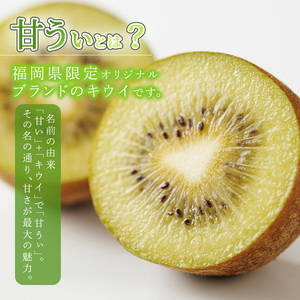 ＜先行予約受付中！2026年11月上旬～11月下旬に順次発送予定＞福岡県ブランド キウイフルーツ 博多 甘うぃ 化粧箱入り (約計1.4kg：大玉9玉) キュウイ あまうぃ フルーツ 果物 くだもの 化粧箱＜離島配送不可＞ 【ksg1752】【農産物直売所ほたるの里】