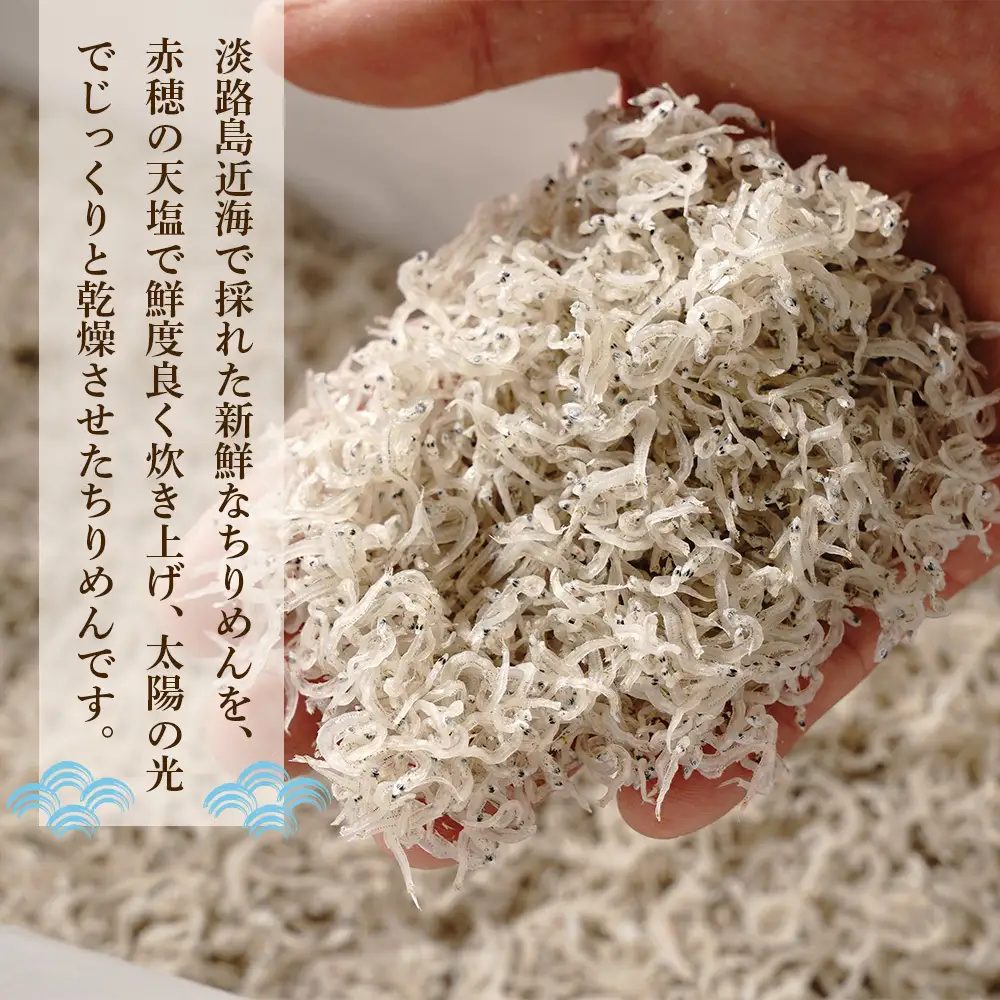淡路島産ちりめんじゃこ 900g(150g×6袋)