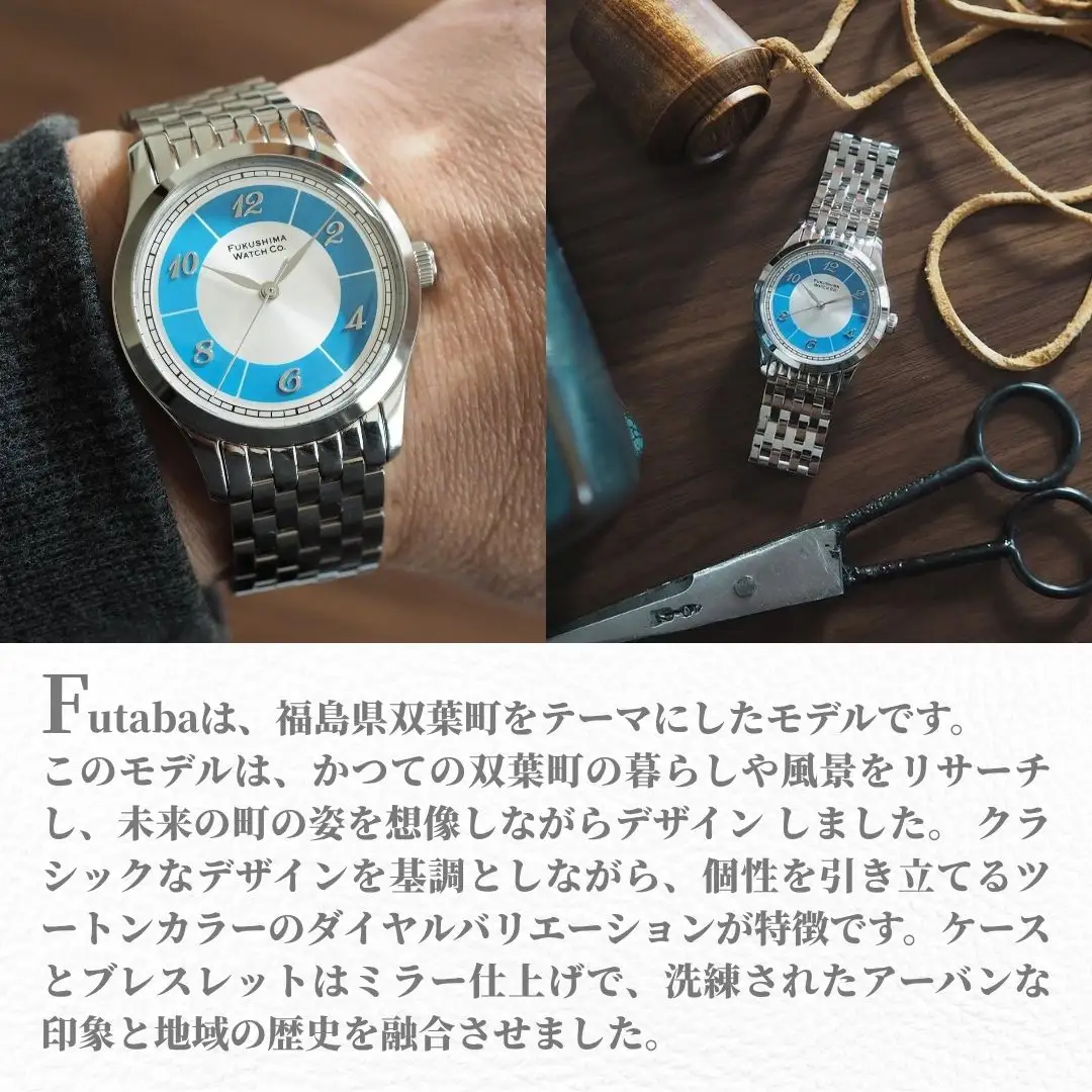 自動巻き腕時計 Futaba / Marine Blue ｜ 腕時計