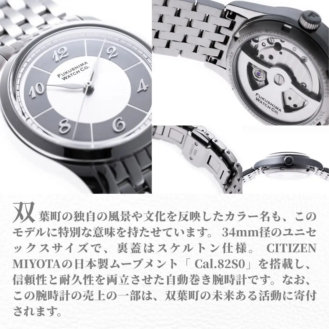 自動巻き腕時計 Futaba / Moonlight Silver ｜ 腕時計