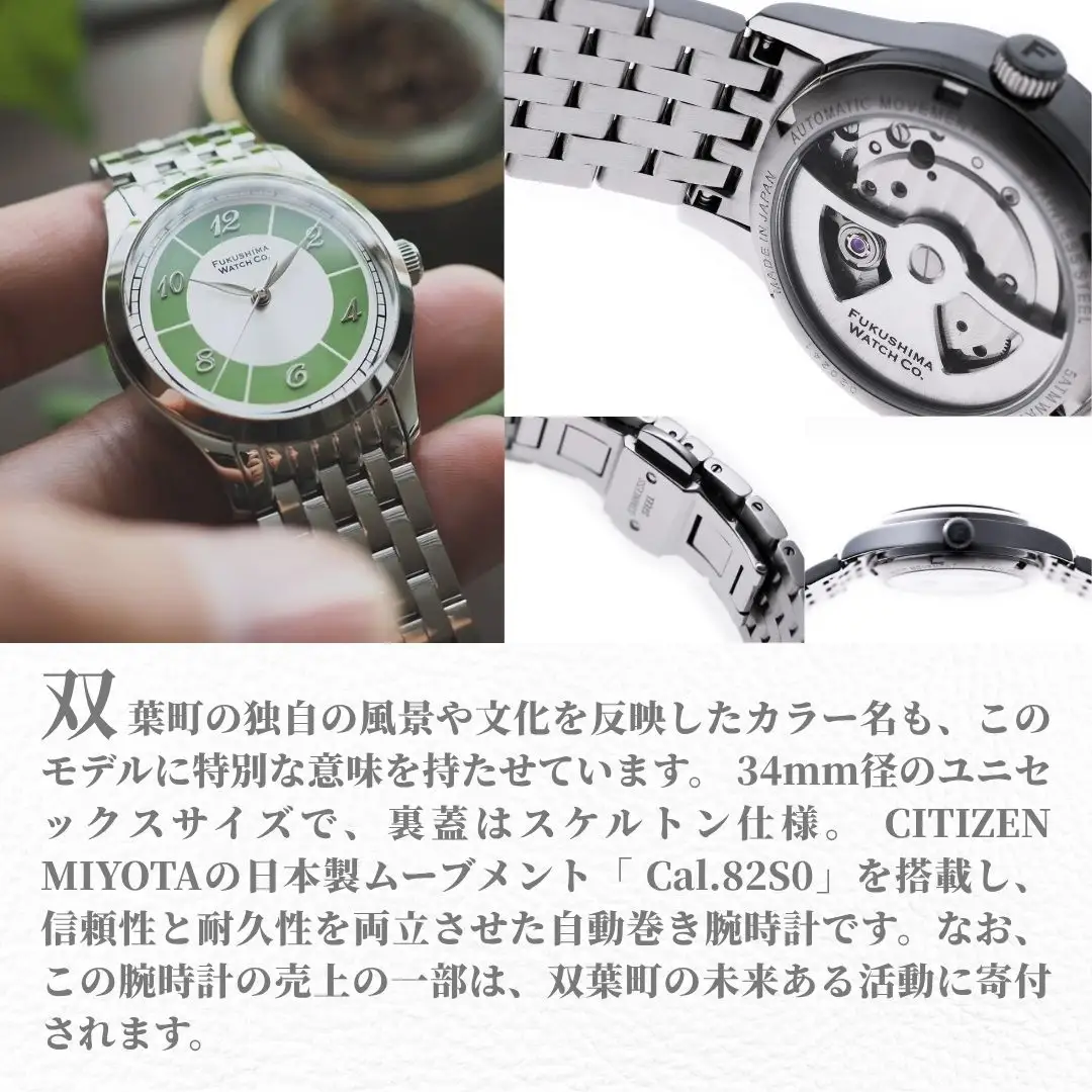 自動巻き腕時計 Futaba / New Leaves Green ｜ 腕時計