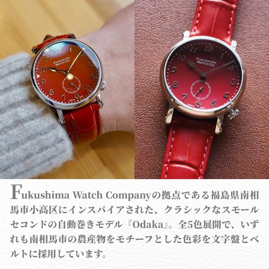 自動巻き腕時計 Odaka / Chili pepper red ｜ 腕時計