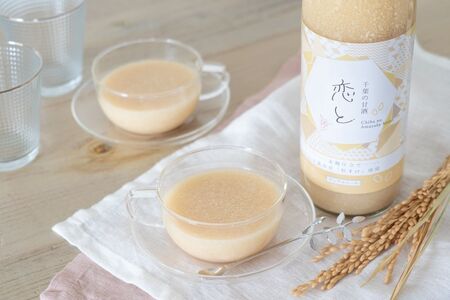 千葉 の 甘酒 「 恋と 」 900ml × 2本 セット 穴太商店 | あのうしょうてん 米 こめ 小糸 こいと あまざけ 米麹 粒すけ ノンアルコール ノンカフェイン 添加物無添加 無加糖 食塩不使用 千葉県 君津市 きみつ
