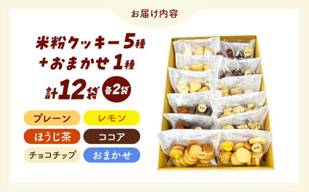 米粉クッキー 12個入り 大阪府高槻市/アレルギーに配慮したパン菓子の店hana-hana[AOBF007] クッキー クッキー クッキー クッキー クッキー