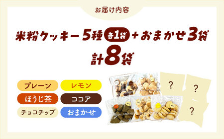米粉クッキー 8個入り 大阪府高槻市/アレルギーに配慮したパン菓子の店hana-hana[AOBF008] クッキー クッキー クッキー クッキー クッキー