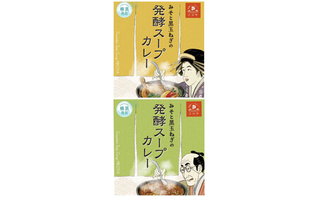 レトルト発酵スープカレー食べ比べセット【極み】 APG0001
