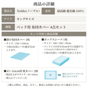 超長綿100% シルクのような艶 ノーブル ベッド用 布団カバー 4点セット キングサイズ  グレー  静岡 浜松市