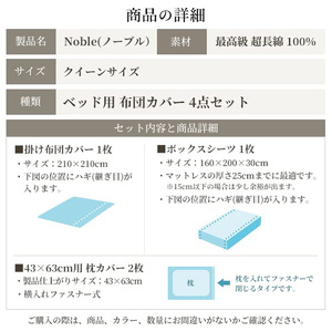 超長綿100% シルクのような艶 ノーブル ベッド用 布団カバー 4点セット クイーンサイズ  ブラック 静岡 浜松市