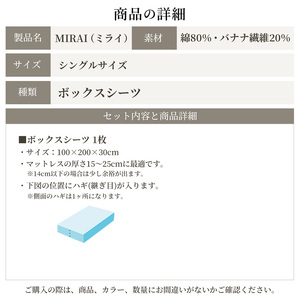 ボックスシーツ シングル バナナガーゼクロス(R)MIRAI 日本製 綿 バナナ繊維 SDGs リバーシブル MIRAI クラウドホワイト×ストーングレー 静岡 浜松市