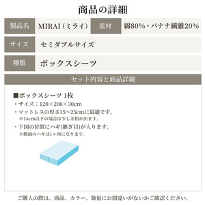 ボックスシーツ セミダブル バナナガーゼクロス(R)MIRAI 日本製 綿 バナナ繊維 SDGs リバーシブル MIRAI ソイルブラウン×ウッドベージュ 静岡 浜松市