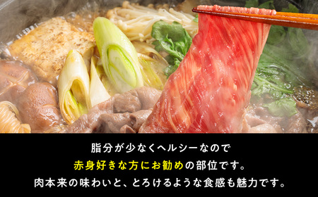 八雲和牛　上もも（すきやき用）約300g ※沖縄・離島への配送不可