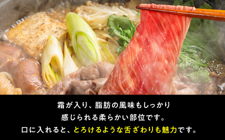 八雲和牛　肩ロース（すきやき用）約300g ※沖縄・離島への配送不可