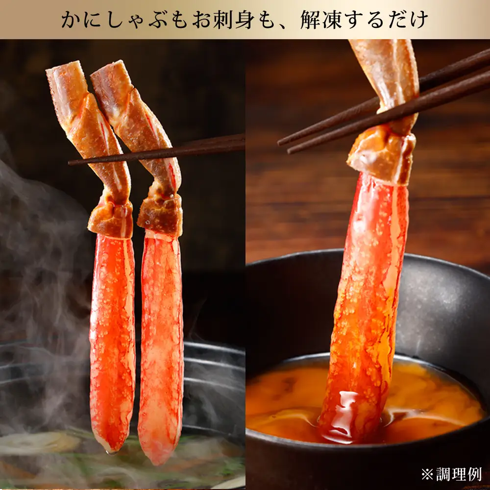 生ズワイガニ棒ポーション 800g (総重量 1kg・30本～60本)