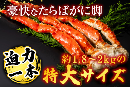 ボイルたらばがに脚約1.8～2kg×1肩、ほたて500g D-11058