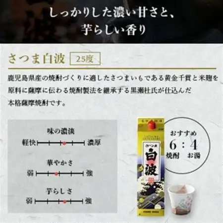 【毎月定期便】【さつま白波】25度(1800ml)6パックセット GG5-0013 全2回【配送不可地域：離島】【4071167】