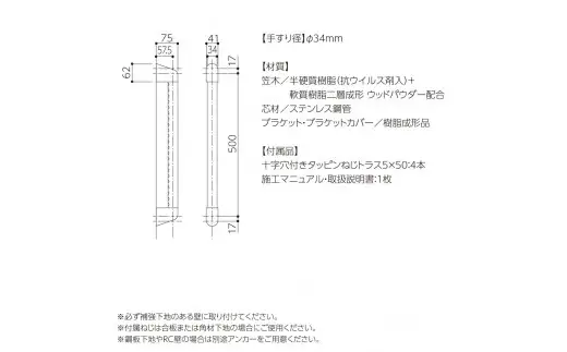 住宅向け手すりソフトハンドP-34M／I-50／#74チーク