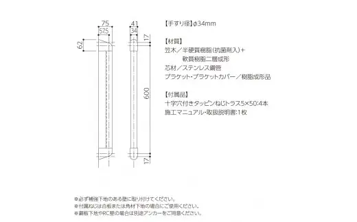 住宅向け手すりソフトハンドP-34V／I-60／#00ホワイト
