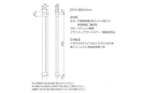 住宅向け手すりソフトハンドP-34V／I-80／#10プレーンホワイト