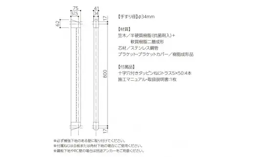 住宅向け手すりソフトハンドP-34V／I-80／#00ホワイト