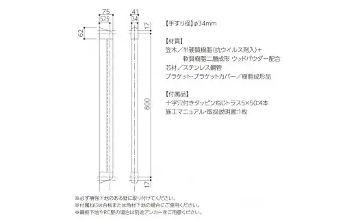 住宅向け手すりソフトハンドP-34M／I-80／#73バーチ