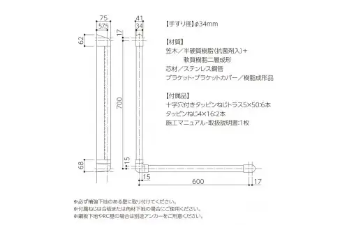 住宅向け手すりソフトハンドP-34V／L-7060／#00ホワイト