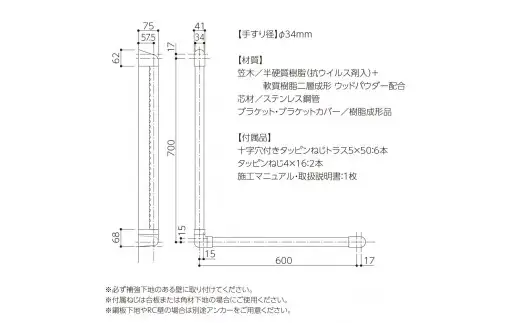 住宅向け手すりソフトハンドP-34M／L-7060／#74チーク