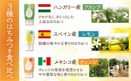 [ 世界のはちみつ ] 3種食べ比べ アカシア レモン オレンジ 300g × 3本 ボトル たれにくい 外国産 常温 はちみつ ハチミツ 蜂蜜 ハニー 送料無料 秋田屋本店 食べ比べ パン ギフト