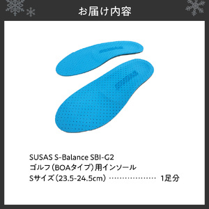 SUSAS S-Balance SBI-G2 ゴルフ用（BOAタイプ用）インソール S（23.5-24.5）