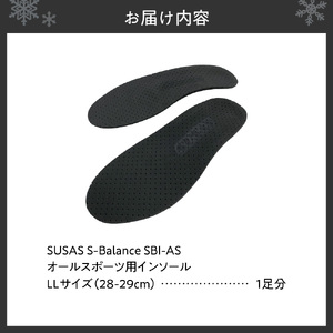 SUSAS S-Balance SBI-AS オールスポーツ用 インソール  LL（28-29）