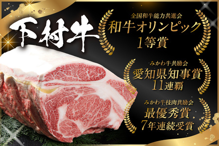 東浦町特産『下村牛』あかみ（すき焼き・しゃぶしゃぶ用) 500g