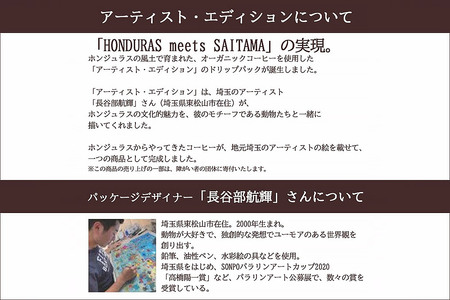 【ギフト】自家焙煎 ホンジュラス スペシャルティコーヒー アーティスト・エディション ドリップパック 15個セット 化粧箱入り