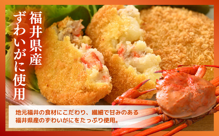ずわいがに たっぷり贅沢コロッケ 5個セット (90g以上×5個) 【冷凍】 【カニ ズワイガニ カニたっぷりコロッケ 贅沢コロッケ カニコロッケ 蟹 海鮮 冷凍 冷凍食品 おかず お弁当 家族向け お取り寄せ ギフト】 [A-6903]