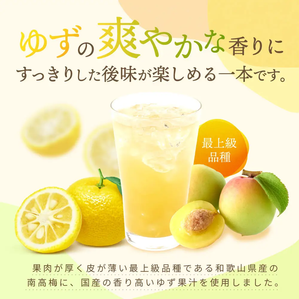 紀州の梅酒とゆず 約720ml ・完熟みかん梅酒 約720ml セット