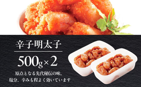 辛子明太子「昔ながらの明太子」500g×2個セット（小切れタイプ）  [ABEQ003]