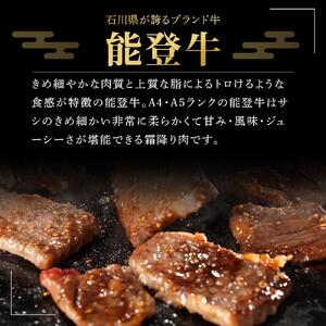 【復興支援】【A4・A5能登牛】焼肉用厳選部位 1kg
