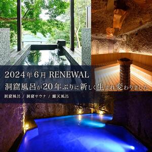 【復興支援】能登九十九湾百楽荘　宿泊ギフト券（60,000円分）