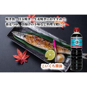 【復興支援】高田醤油店  こいくち醤油  1L×3本セット