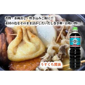 【復興支援】高田醤油店  うすくち醤油  1L×3本セット